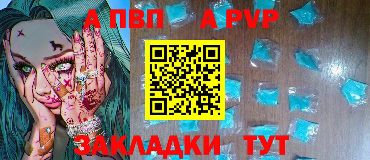 APVP мука  A-PVP мука  Вход с VPN  Сунжа 