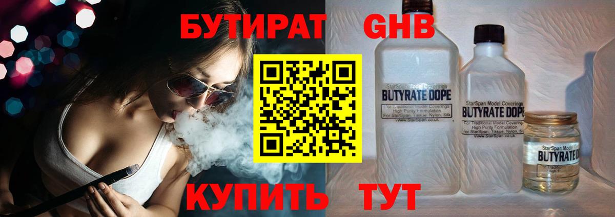 БУТИРАТ GHB  Вход с VPN  Сунжа 