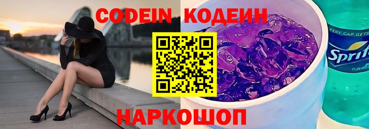 Кодеиновый сироп Lean Purple Drank  Вход с VPN  Codein Purple Drank  Сунжа 