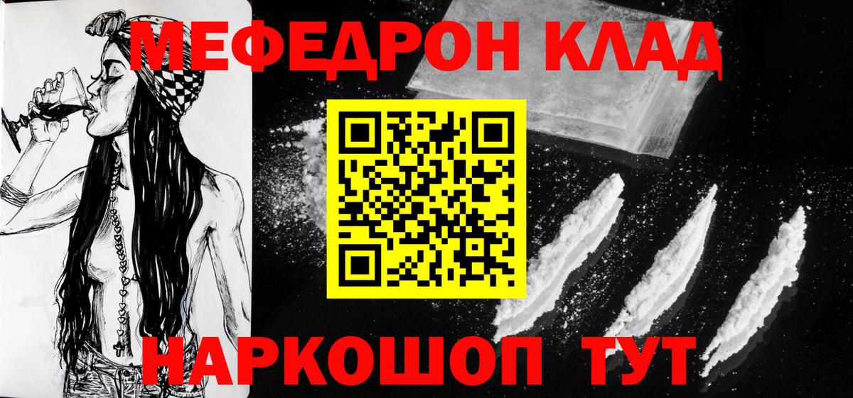 Мефедрон мука Сунжа