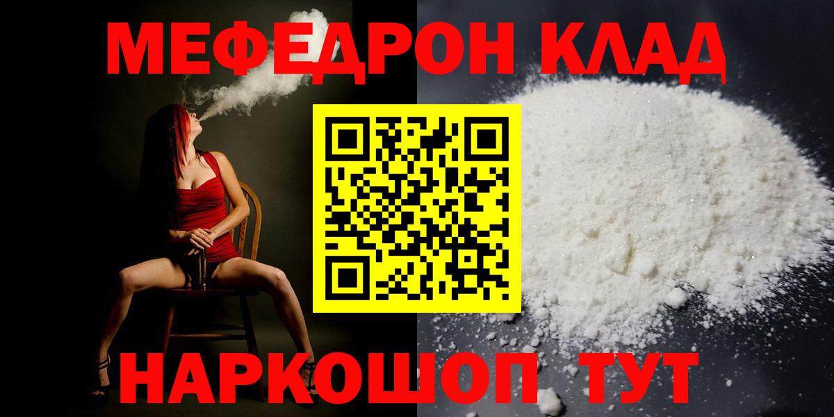 МЯУ-МЯУ  МЕФ мяу мяу  Вход с VPN  Мефедрон  МЕФ 4 MMC  Сунжа 