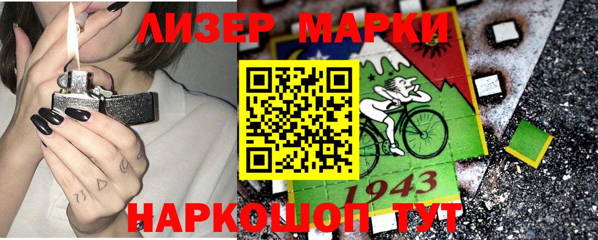 Марки NBOMe 1,5мг Сунжа